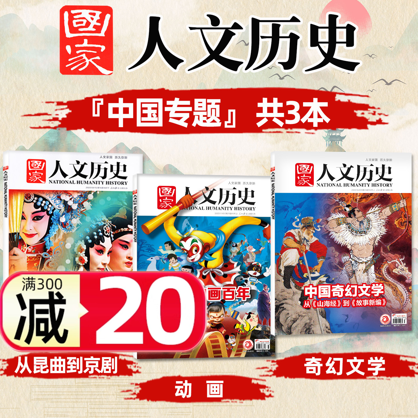 国家人文历史中国系列