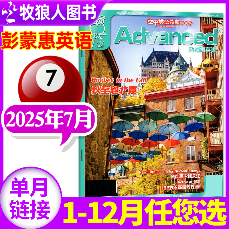 空中英语教室彭蒙惠2025年7月