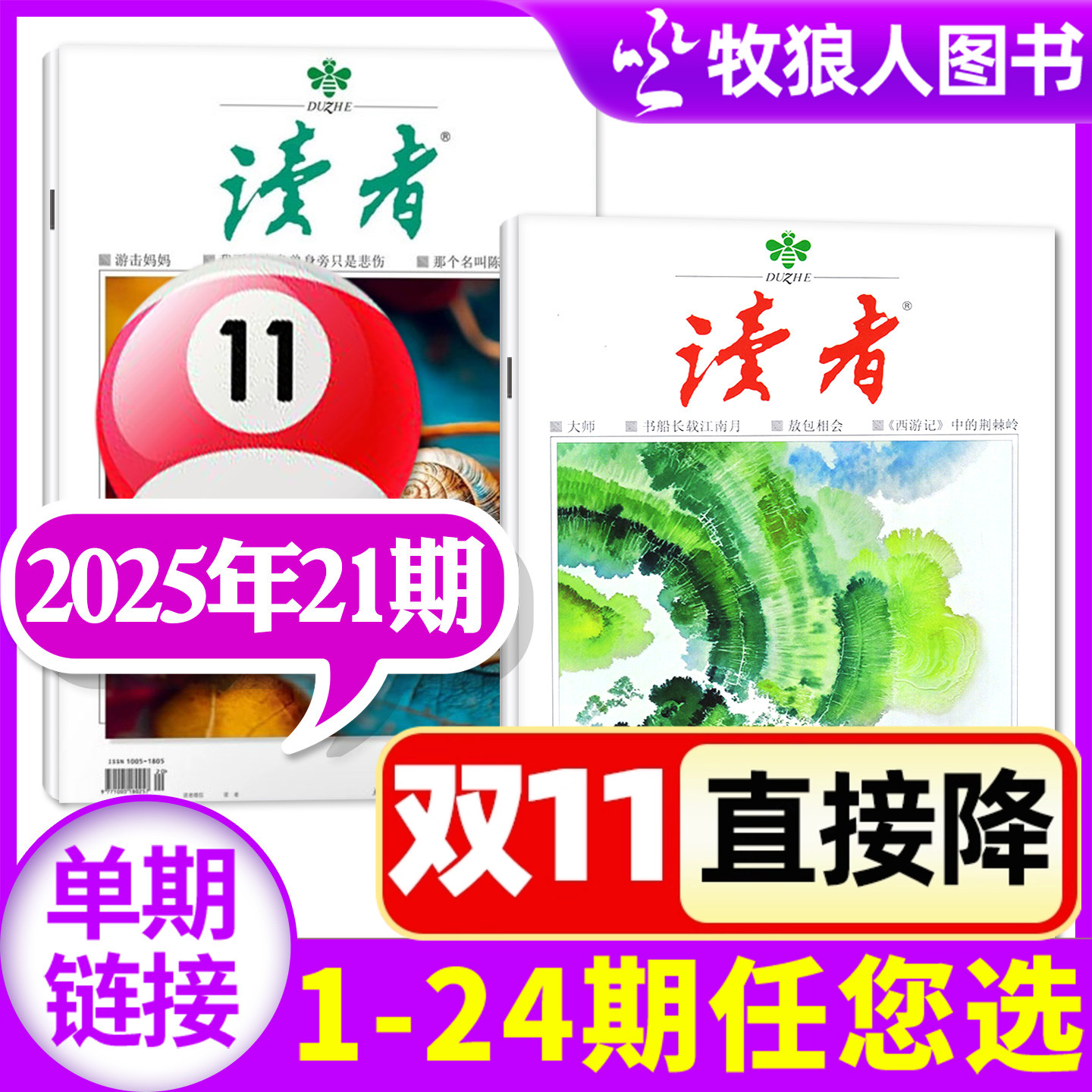 读者初中版杂志2025年11月上21期(1-22/23期/故宫增刊/2026全年/半年订阅)合订本高中学生作文素材文学文摘非意林过刊(单本)
