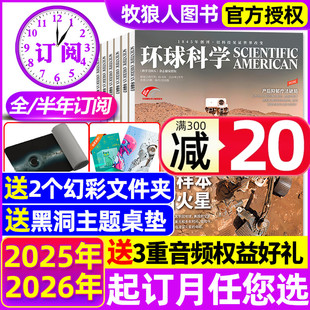 半年订阅 环球科学杂志2026年1 2025年1 12月科学美国人science中文版 全年 科普天文科技人文自然万物非过刊 12月现货