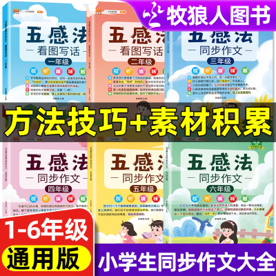 1-6年级小学生作文大全人教版