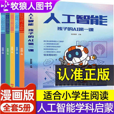 人工智能AI科学启蒙书籍