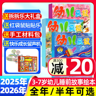 1/2/3月现货【送留声机/拆拆乐大礼盒2026全年/半年订阅】幼儿画报杂志2026年1-12月3-7岁儿童智力绘本婴儿幼儿画刊小聪仔2025过刊