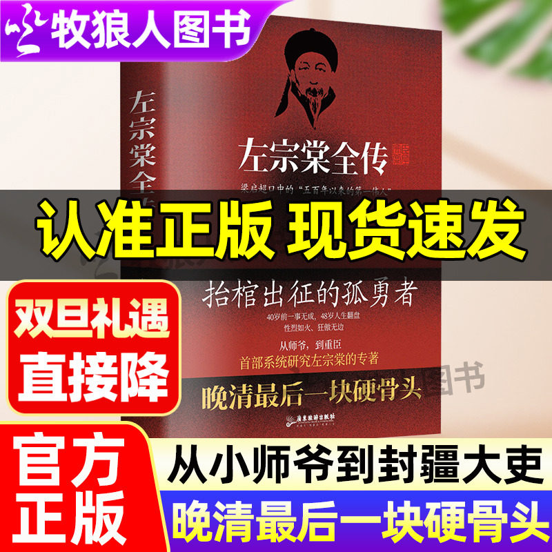 左宗棠全传晚清最后一块硬骨头