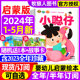 杂志2024年1 4岁宝宝开发智力快速提高语言能力2022年过刊 原婴儿版 12月 半年订阅 含全年 小聪仔启蒙版 2023年1 5月