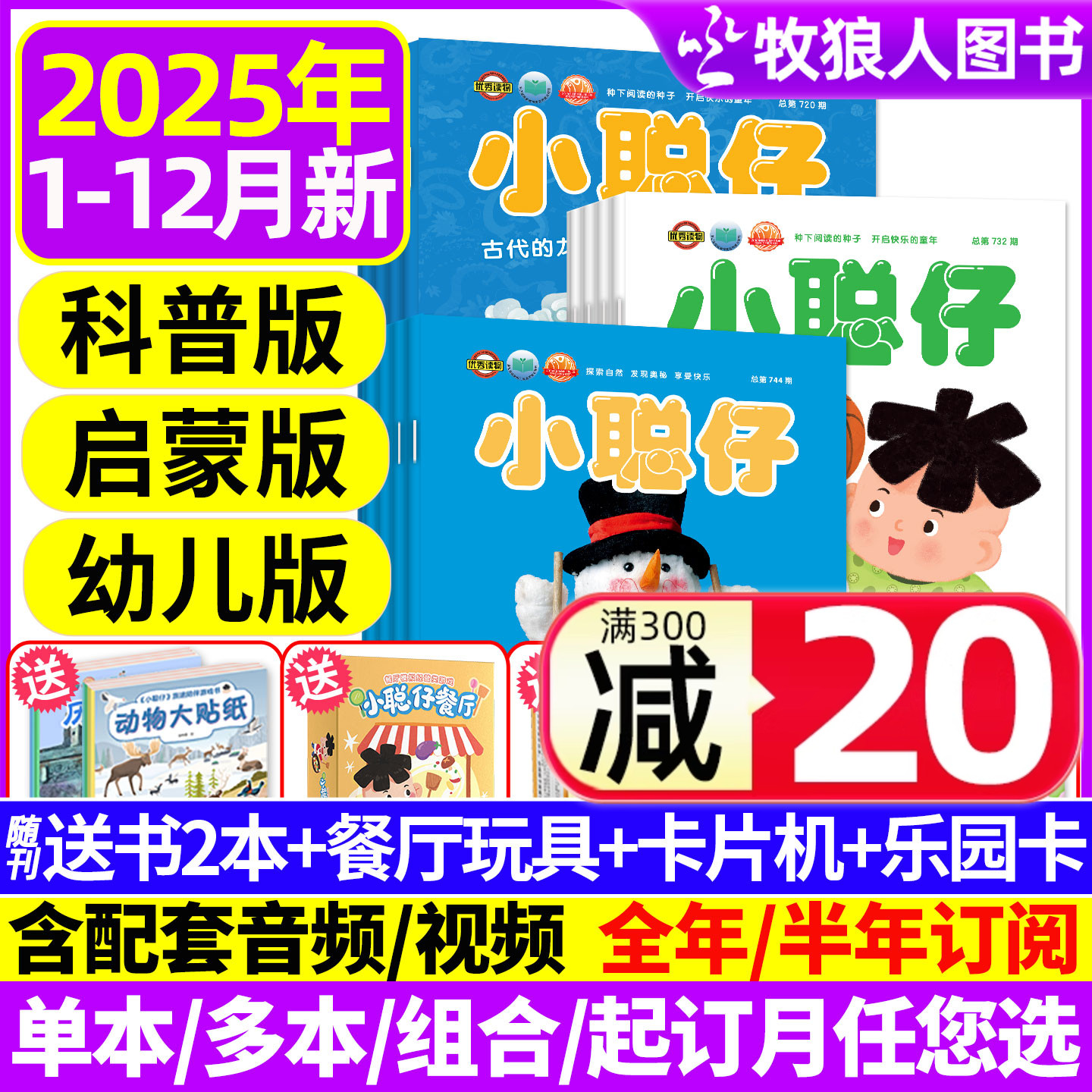 小聪仔科普2025年1-12月/26全年