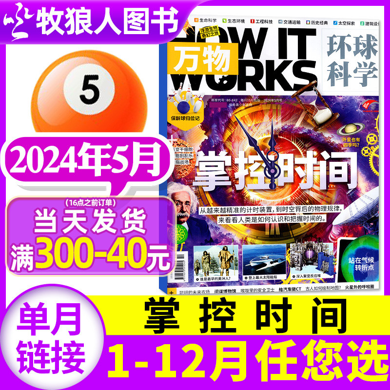 万物杂志2024年5月【含1/2/3/5/6/7-12月/全年/半年订阅】How it works环球科学科学青少年版博物科普百科历史2023过刊单本