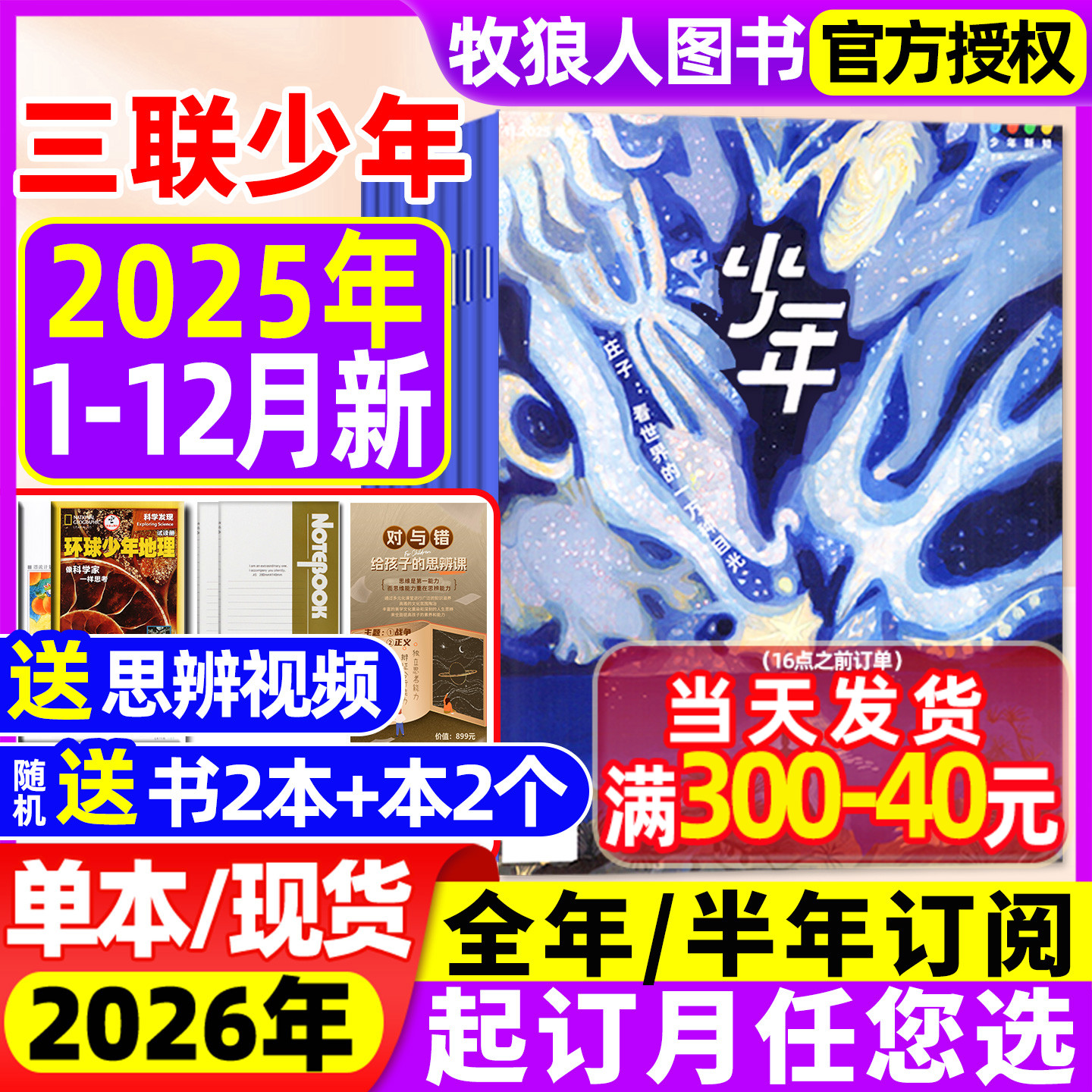 三联少年新知25年11月/26年订阅