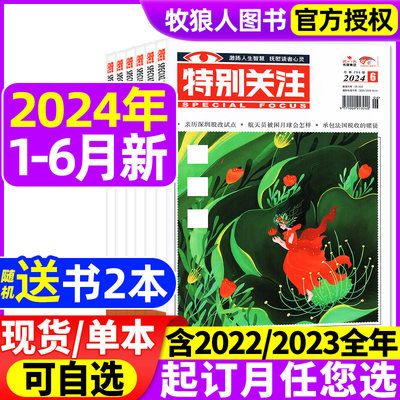 特别关注2024/2023全年/半年自选