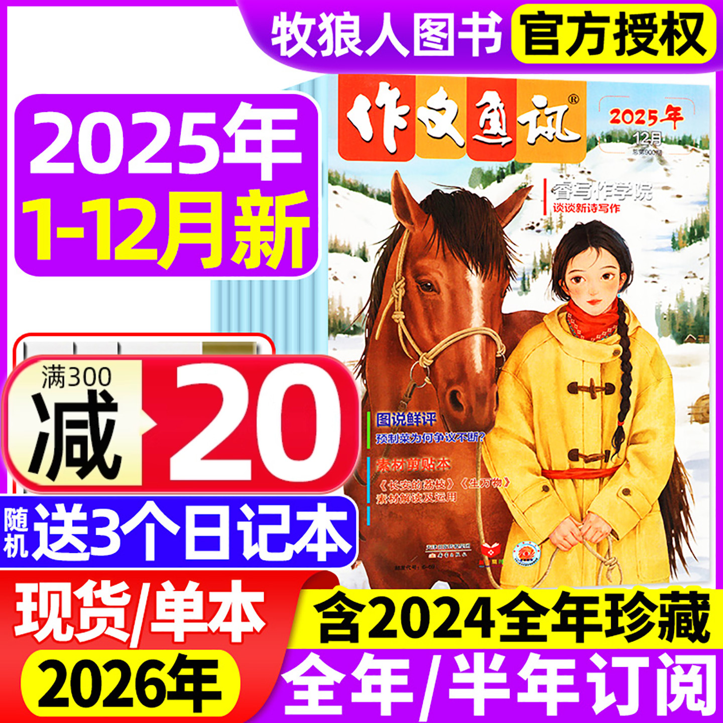 作文通讯初中25年12月/26年订阅