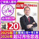 送2份报纸 12月李开复 2026全年 商界杂志2025年1 胖东来金融经济资讯商业评论营销财经管理2024过刊 半年订阅 12月现货