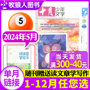 十月少年文学2024新期单本/2023