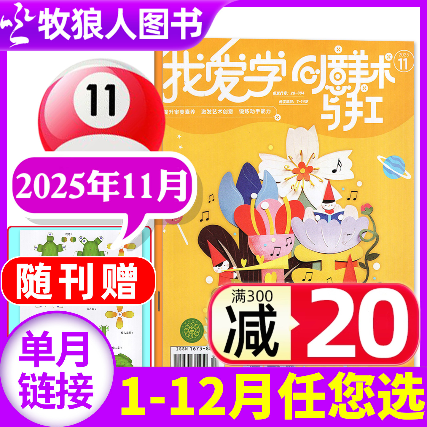 创意美术与手工25年11月/26订阅