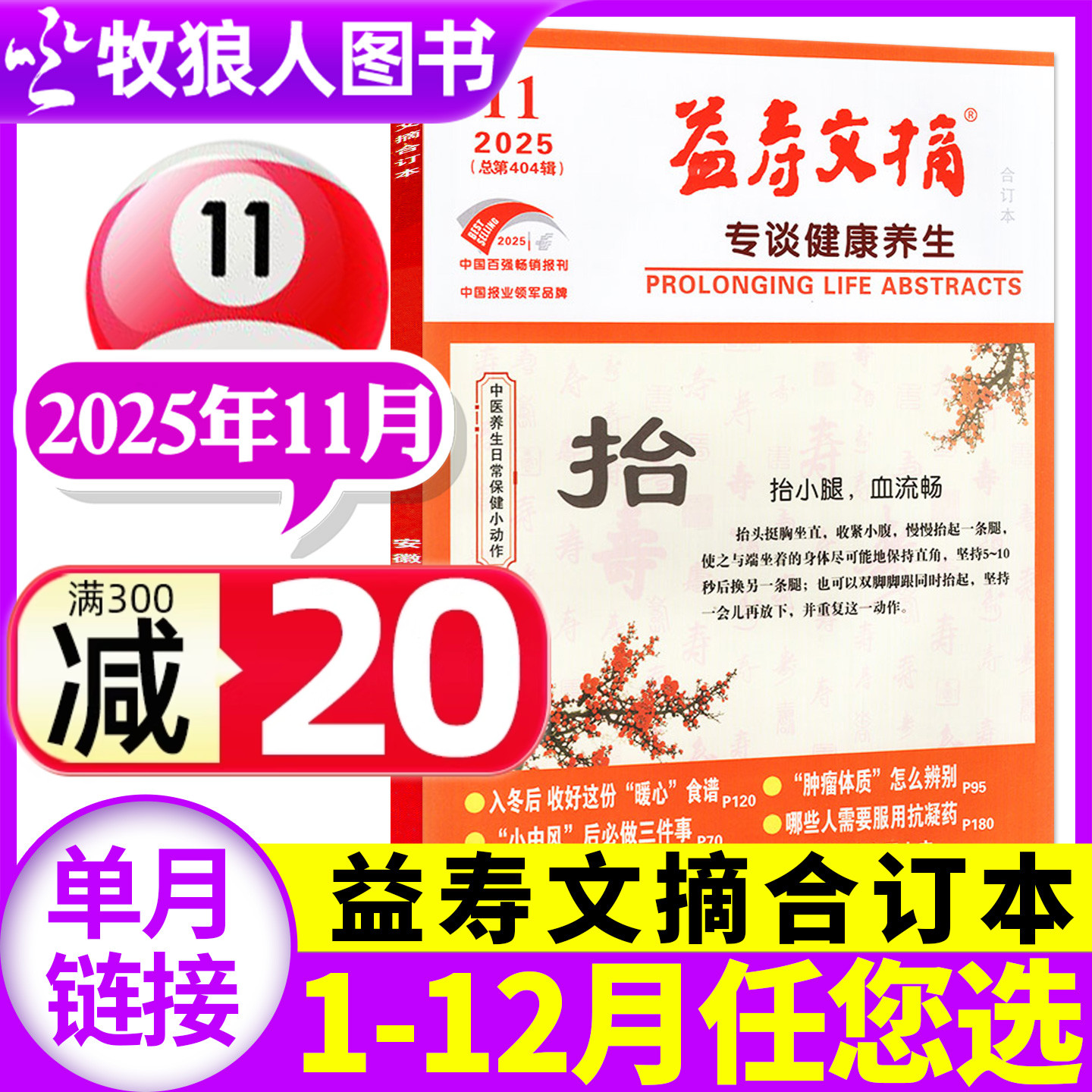 益寿文摘合订本25年11月/26订阅