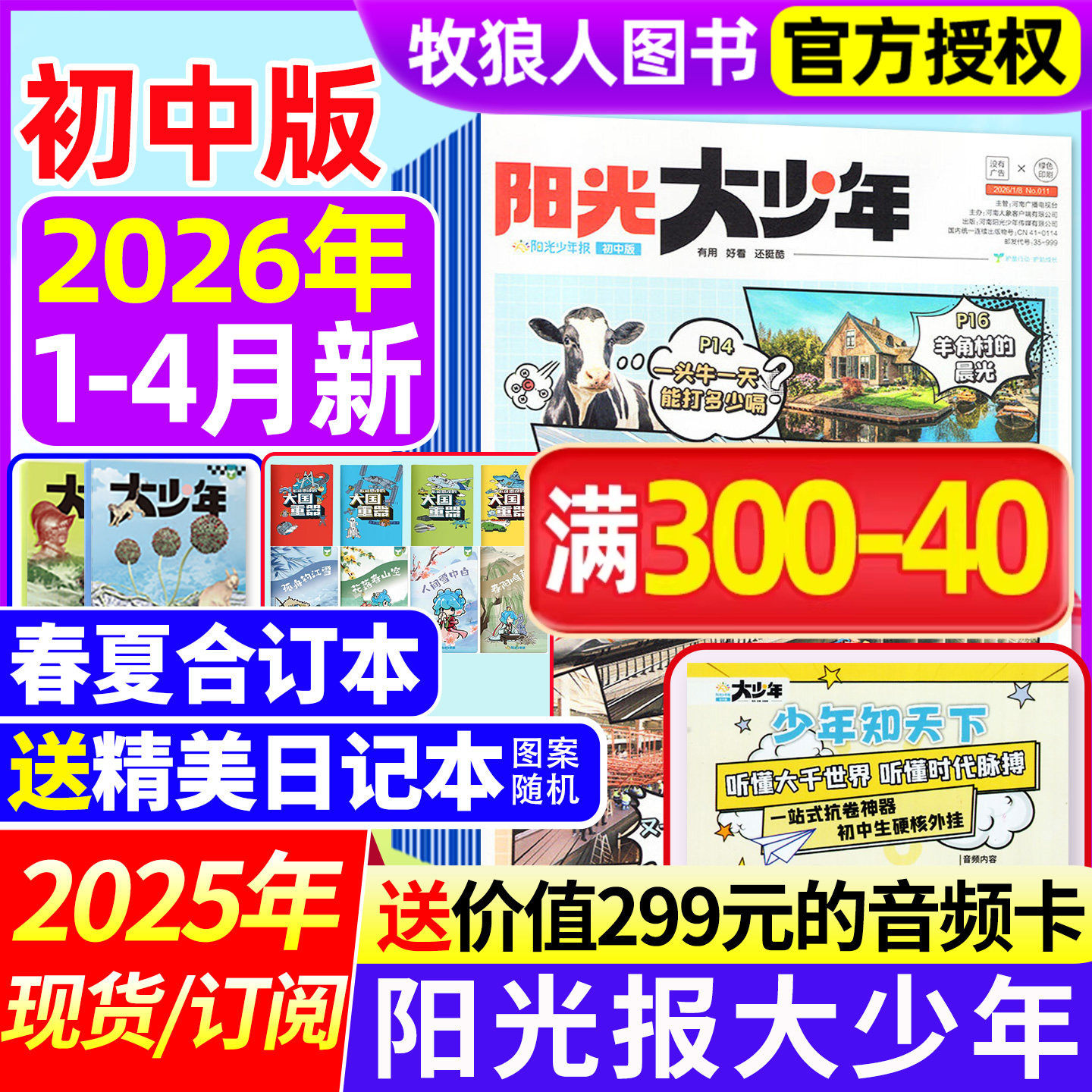 阳光大少年报杂志2025年11/12月/2026全年订阅/春夏秋冬合订本 阳光少年报报纸7-9年级中学生作文素材初中版好奇号2024过刊