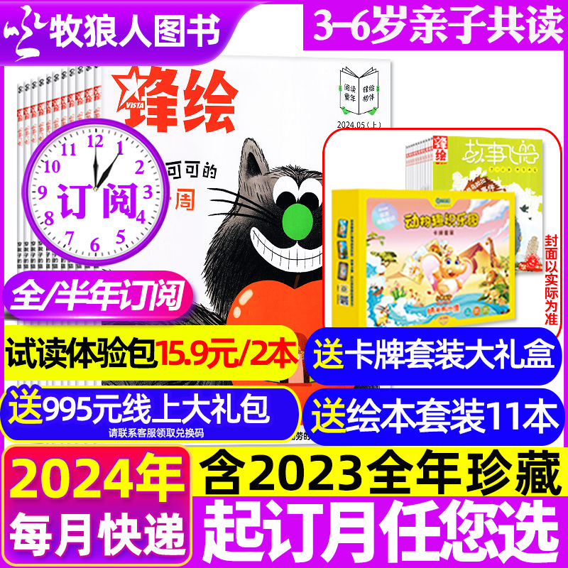 锋绘故事飞船2024订阅/2023全年