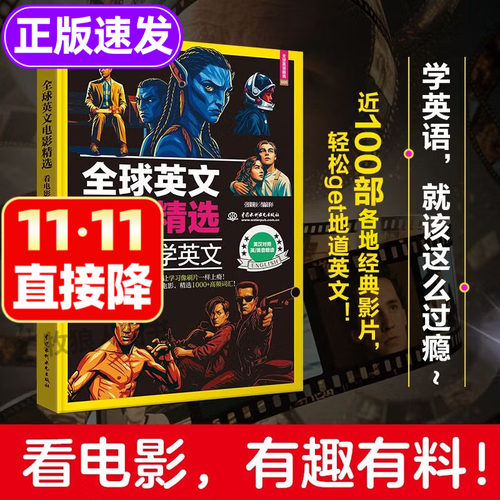 看电影学英语！100部经典影片