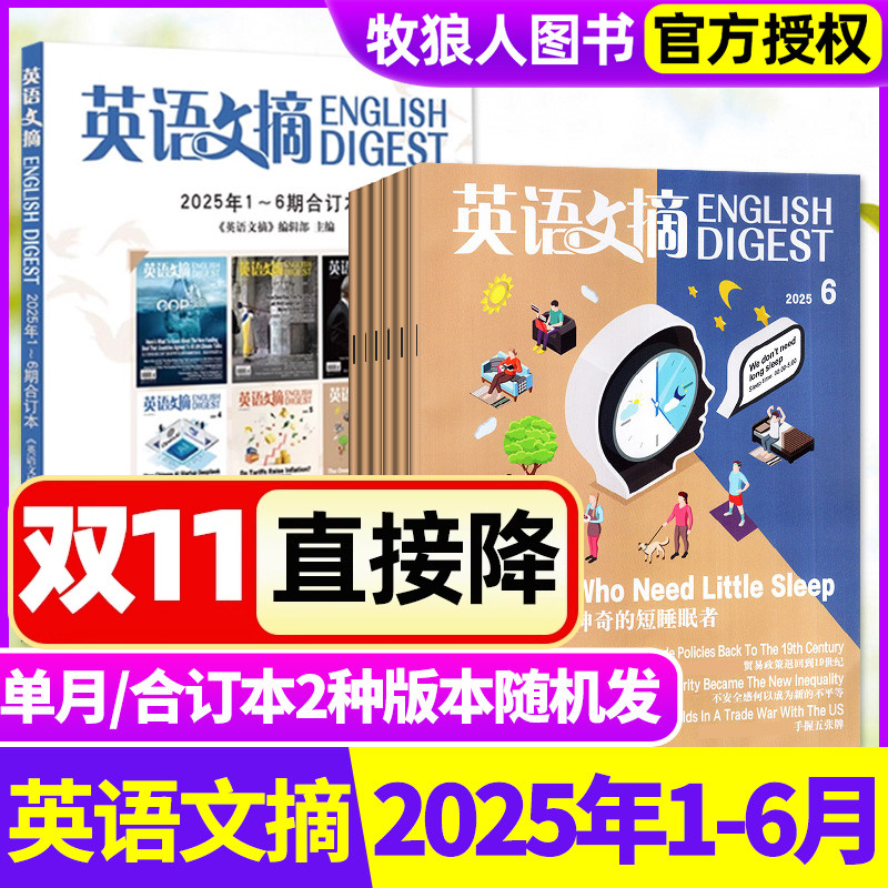 【现货】英语文摘合订本2025年1-6月/2024/2023/2022年(2026全年/半年订阅)中英文双语英语世界杂志四六级初高中高考双语过刊