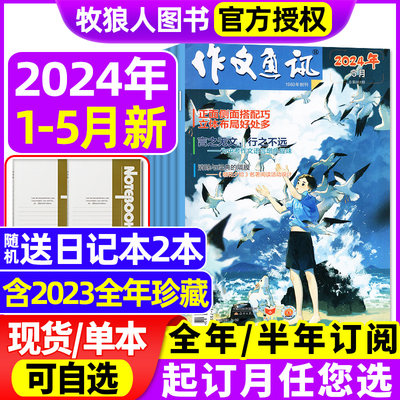 作文通讯初中2024年现货/订阅