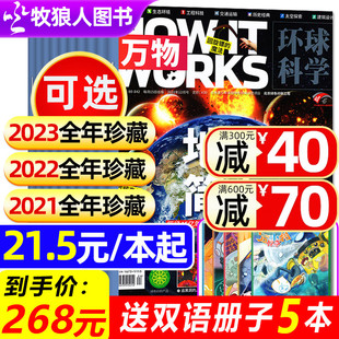 万物杂志过刊2021 How 中小学生青少年课外读物自然科学科普非2024年 12月打包 全年珍藏共12本 works中文版 2022 2023年1