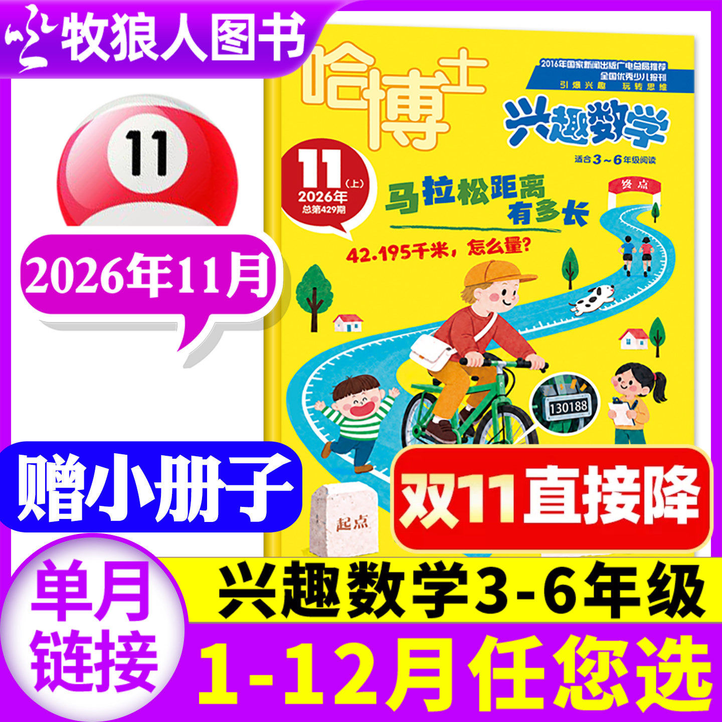 哈博士兴趣数学3-6年级2026年6月【1-5月/全/半年订阅/2025年1-12月】小学生三四五六中高年级逻辑思维训练趣味数学非过刊杂志单本