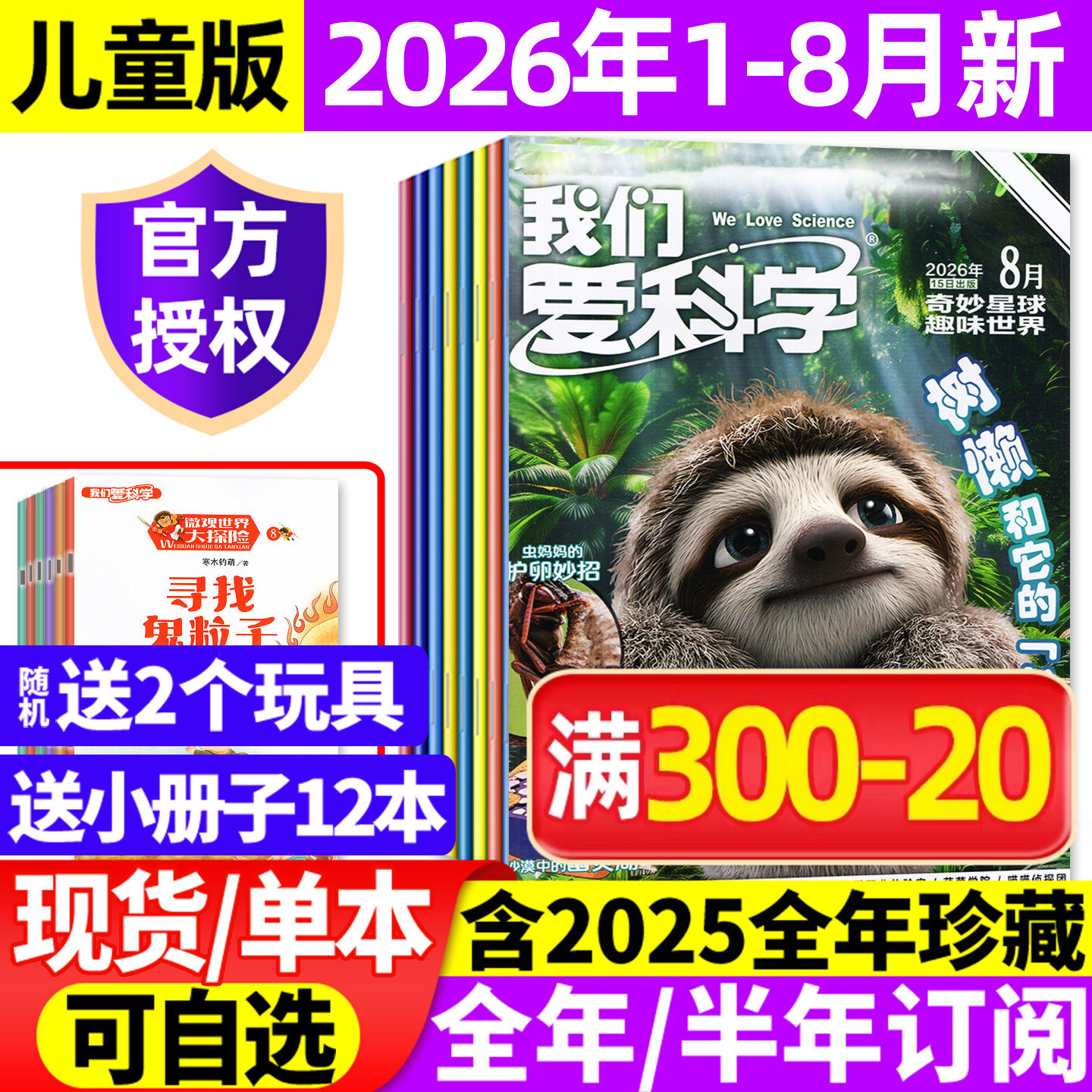 【送12本】我们爱科学儿童版杂志2026年1-3月/2025年1-12月(全年/半年订阅)小学趣味科学儿童文学科普百科全书科技探索少年版过刊