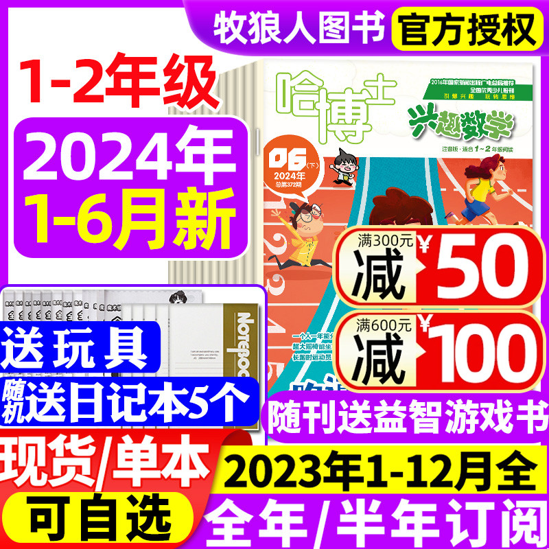 兴趣数学1-2年级2024年现货订阅