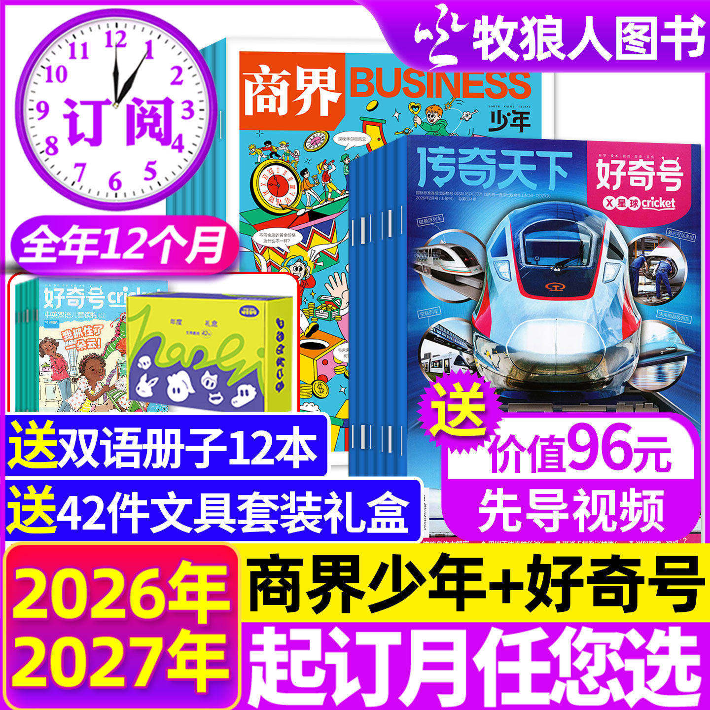 【全年订阅组合】商界少年+好奇号杂志2026/2025年1-12月送双语小册子 青少年财商启蒙初中小学生课外阅读环球科学万物H科普过期刊