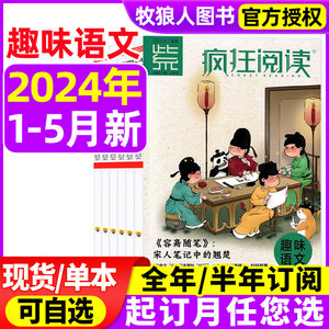 疯狂阅读小学版2024新期订阅