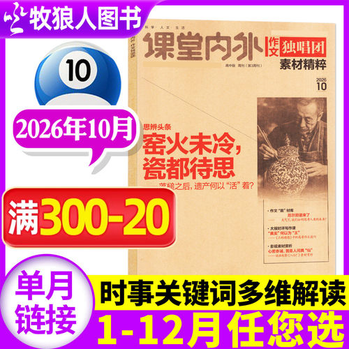 作文独唱团2026年10月/全年订阅