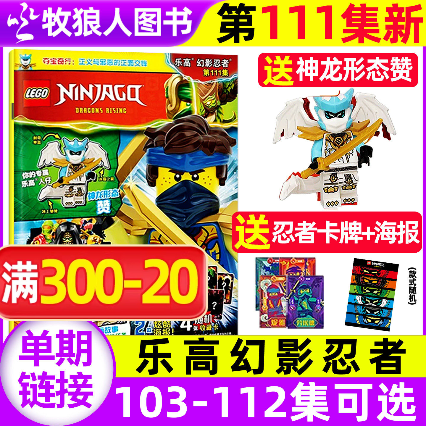 乐高幻影忍者2026年111集图片