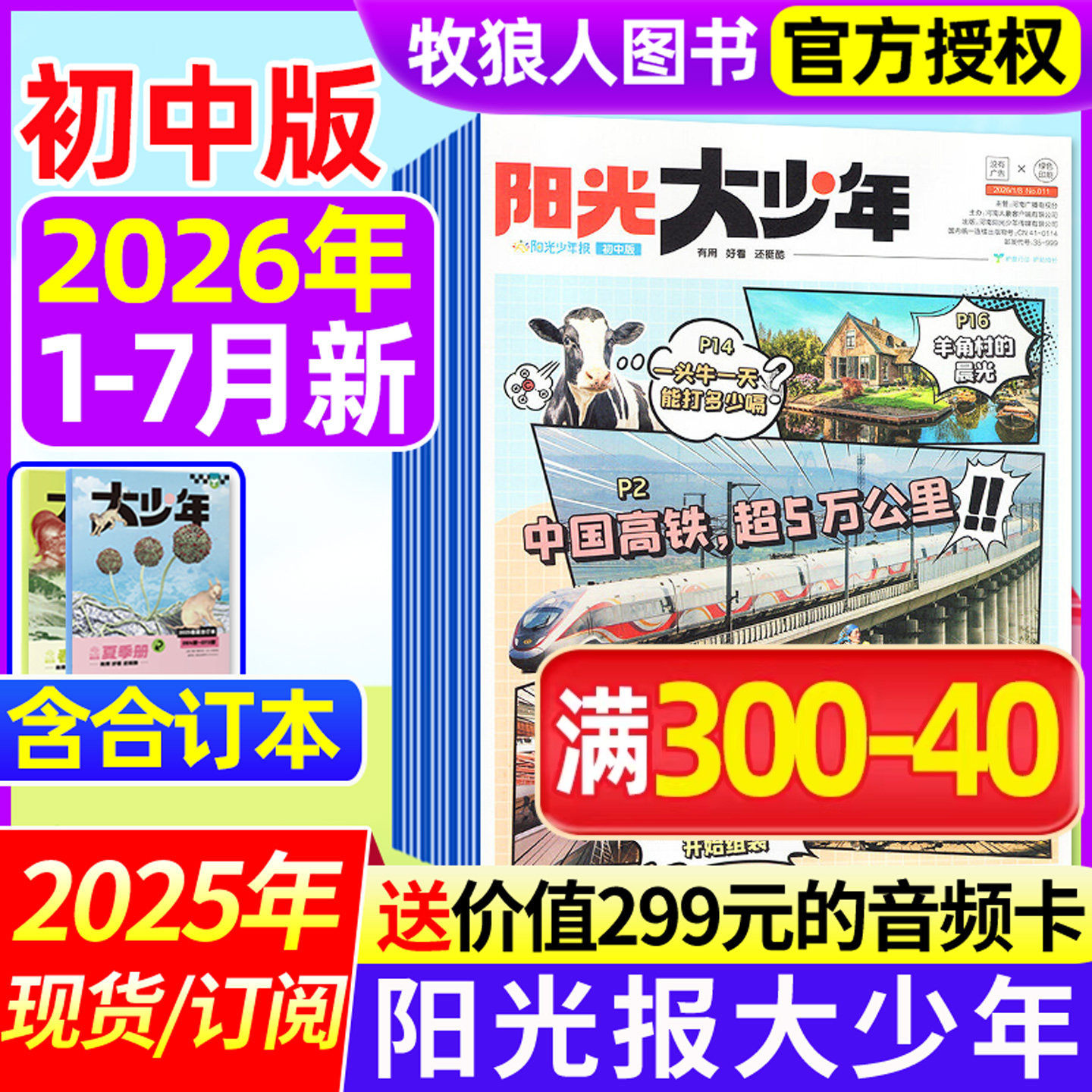 阳光大少年报杂志2026年1-5月/全年订阅/2025年/春夏秋冬合订本 阳光少年报报纸7-9年级中学生作文素材初中版好奇号2024过刊