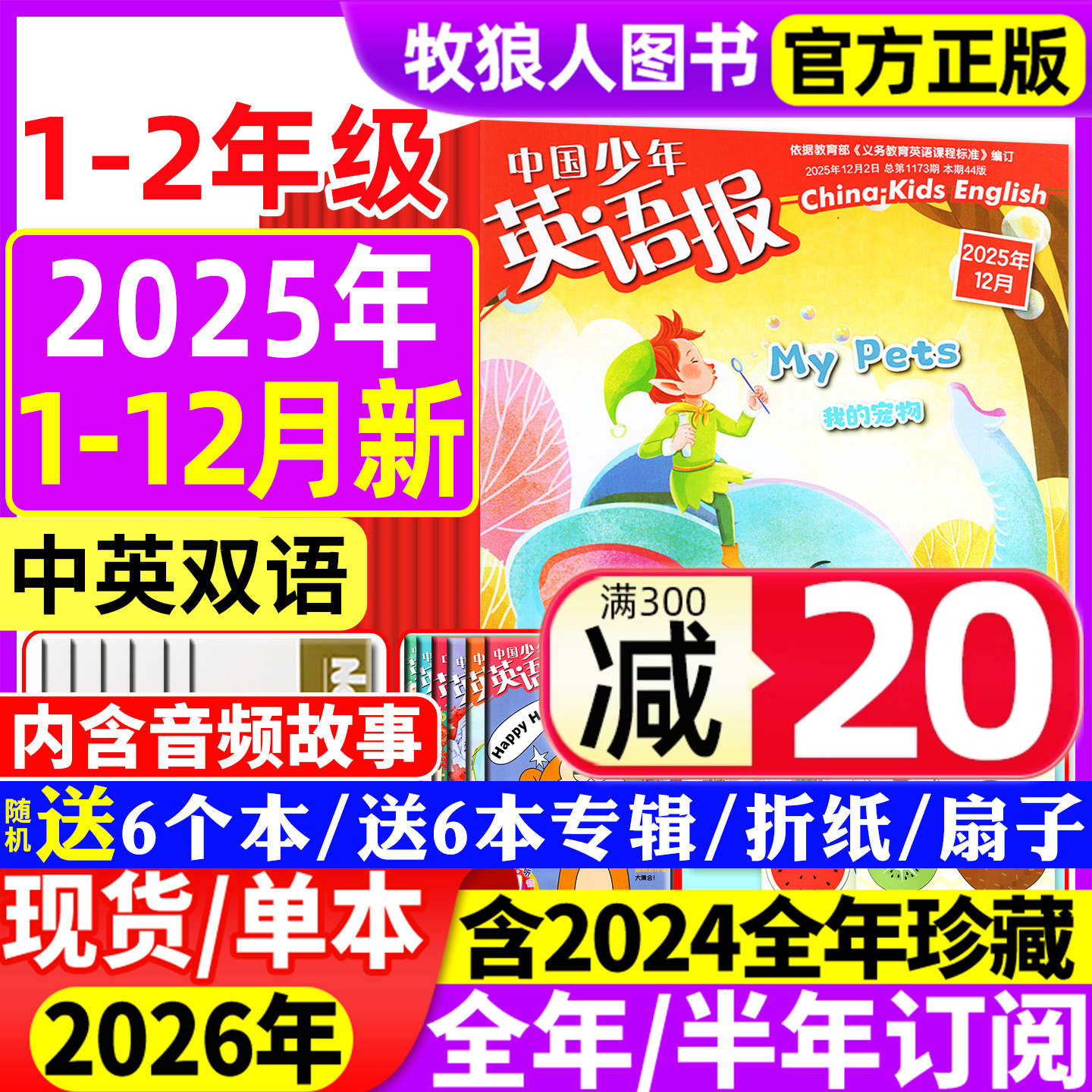 英语报1-2年级2025年12月/26全年