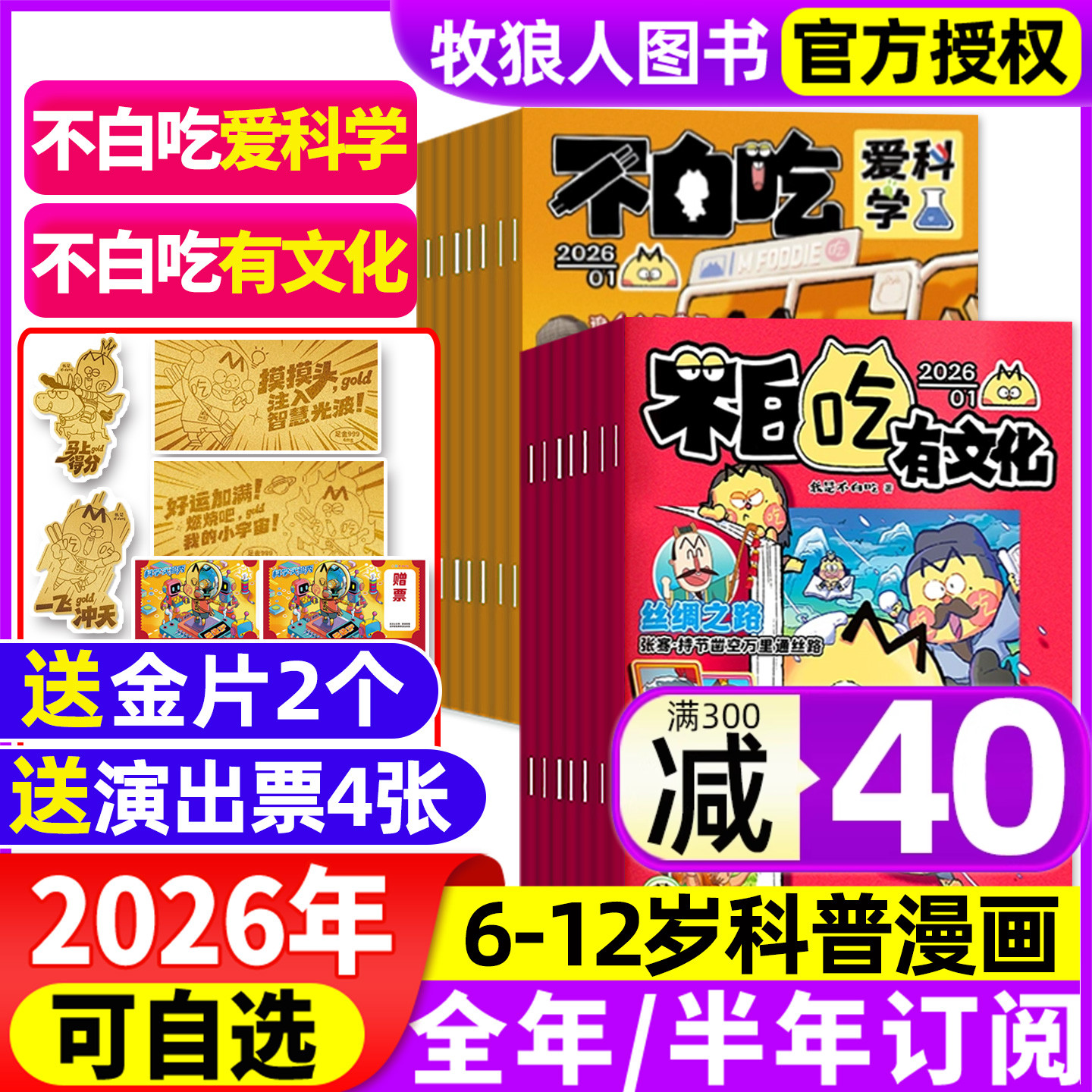 不白吃有文化/爱科学2026年订阅