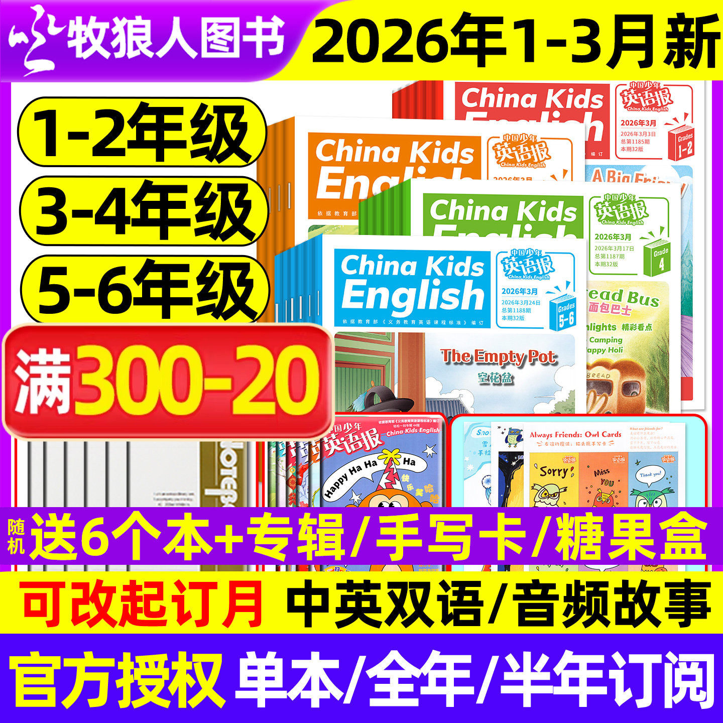 1-3月现货【送6个本全年/半年订阅】中国少年英语报杂志1-2/3-4/5-6年级2025/2026年1-12月小学一二三四五六年级中英文21世纪过刊