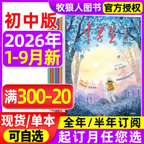 中学生新作文26年9月/订阅/25年