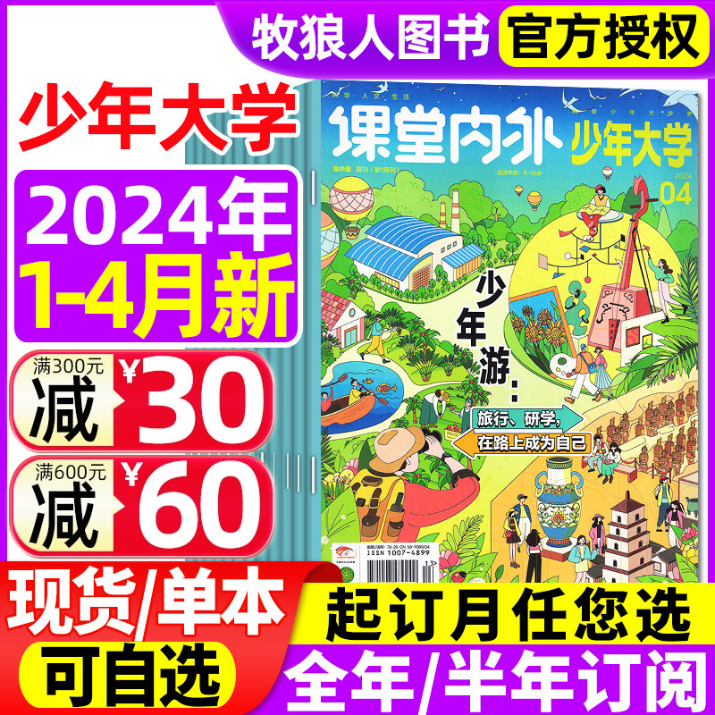 少年大学杂志2024年1-4月【全年/半年订阅/2023年】大学城8-16岁初高中学生考试志愿规划兴趣探索青少年生活职业生涯规划过期刊