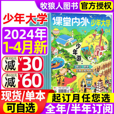 课堂内外少年大学2024/2023年