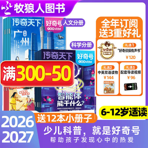 【送册子】好奇号2026全年订阅