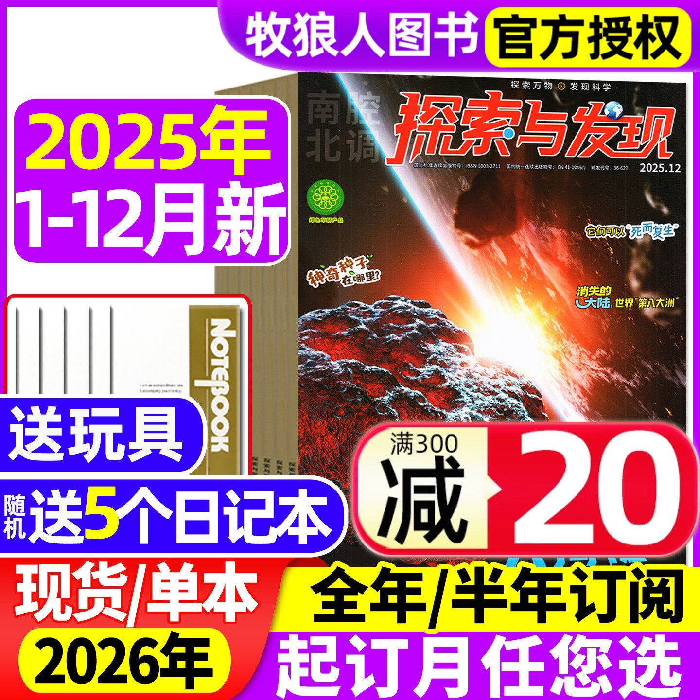探索与发现25年1-12月/2026订阅