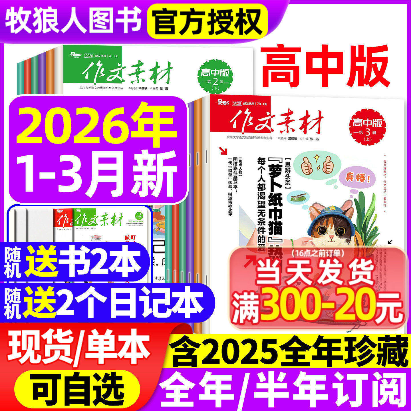 作文素材高中版杂志2026年1月上下/2025年1-12月上下【全年/半年订阅/2024年1-12月/辑】半月版刊课堂内外语文备战高考素材过刊