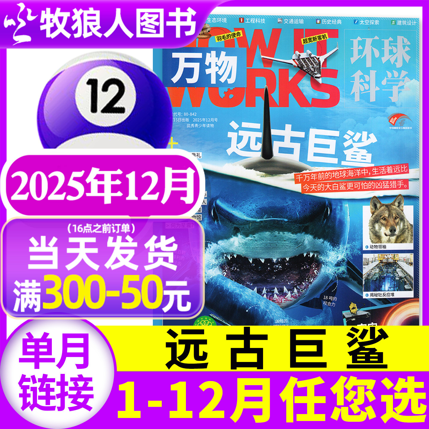 万物2025年12月新/2026全年订阅