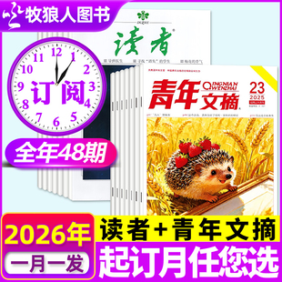 青年文摘杂志2026年1 文学文摘作文素材意林少年版 读者 12月 过刊H非2025年合订本 全年订阅组合共48期