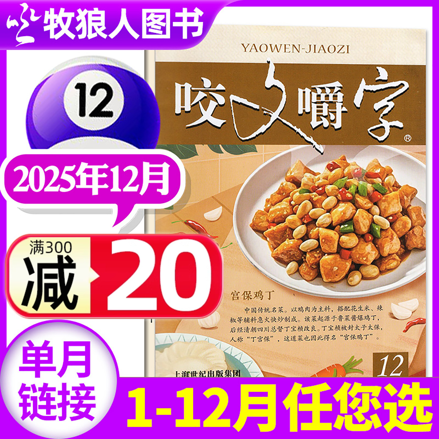 咬文嚼字25年12月/26订阅/24全年