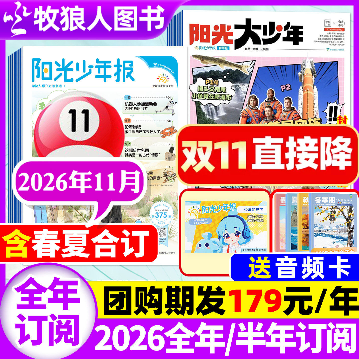 【送音频卡】阳光少年报小学版2026年10月含2027全年订阅春夏秋冬合订本阳光大少年报初中版万物好奇号大语文知识画报纸杂志过刊