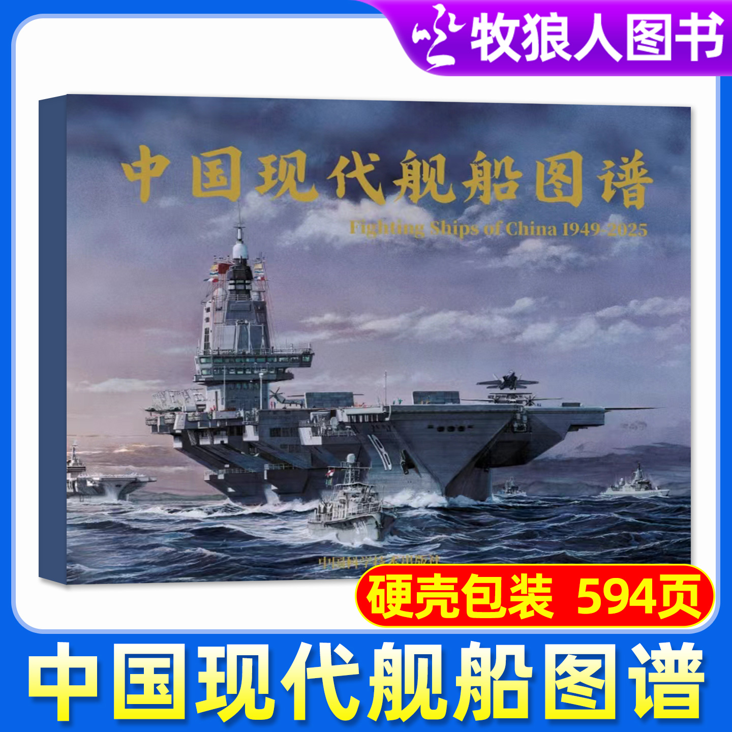 中国现代舰船图谱2025年