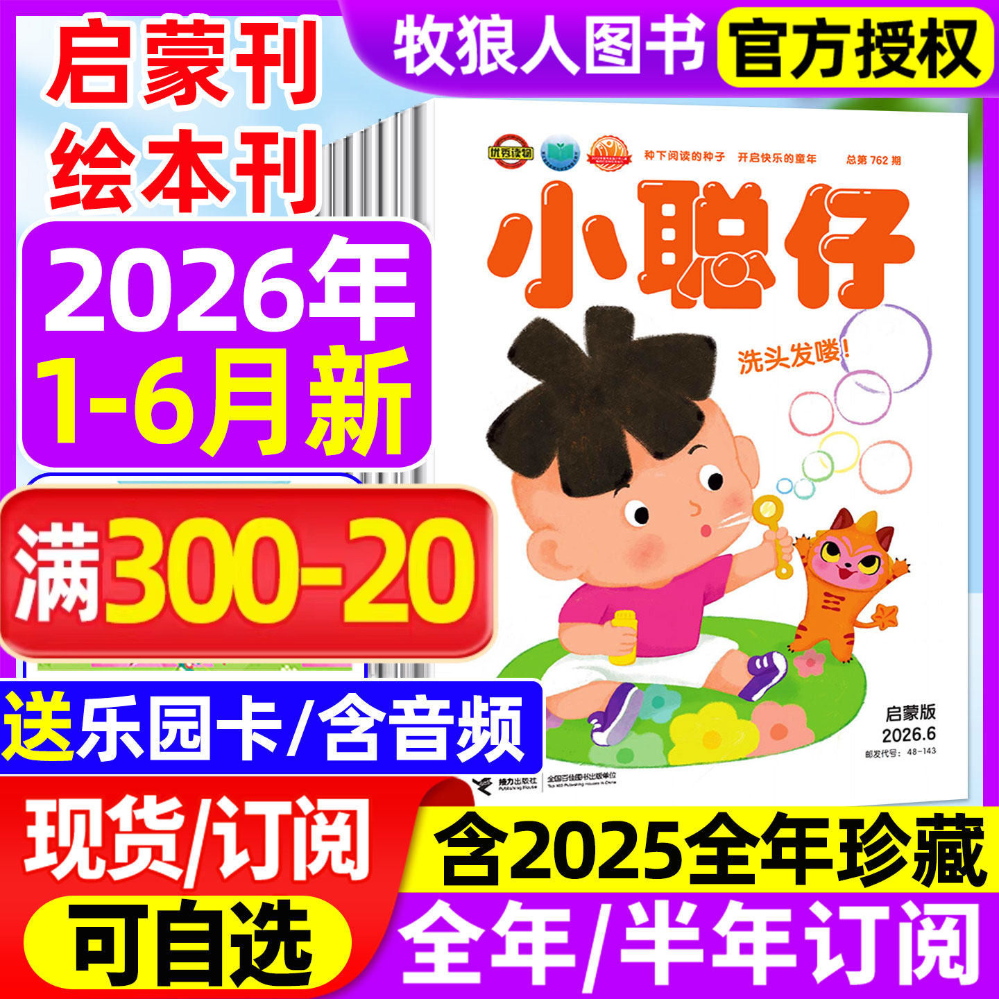 小聪仔启蒙版原婴儿版杂志2026年1-6月(全年/半年订阅/2025年1-12月)0-4岁宝宝开发智力快速提高语言数学能力培养科普版幼儿版过刊