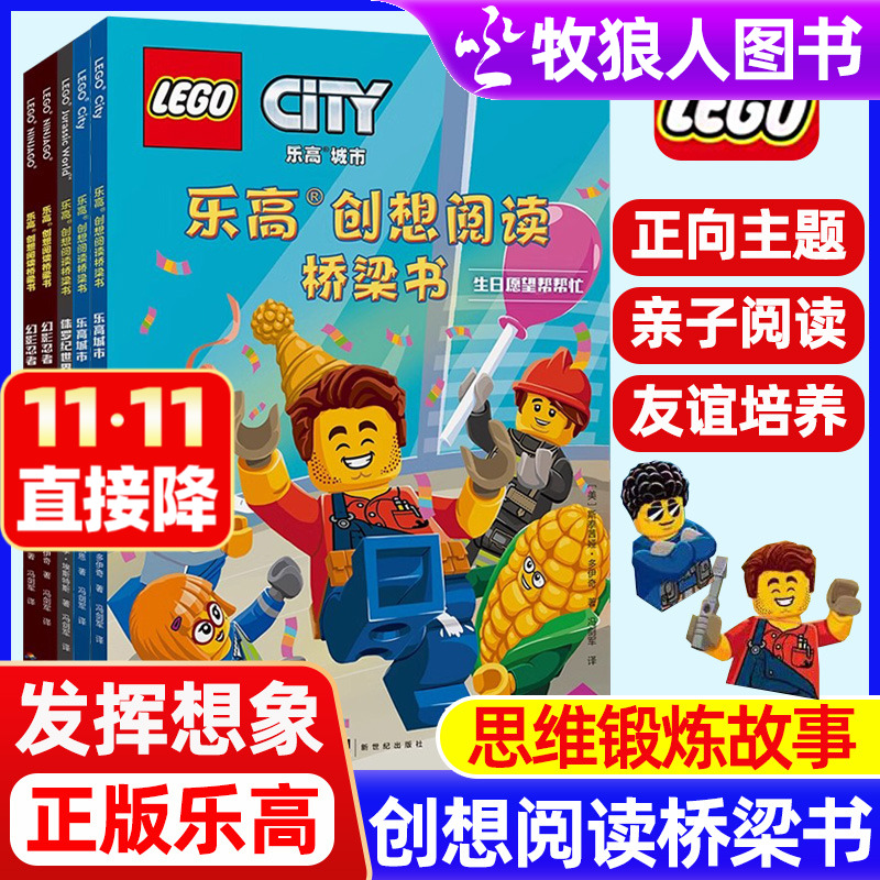 乐高创想阅读桥梁书正版 幻影忍者乐高城市漫画故事书籍4-6-7-8-9岁动画卡通连环画玩具书小学生课外读物爱心勇气自律绘本亲子阅读