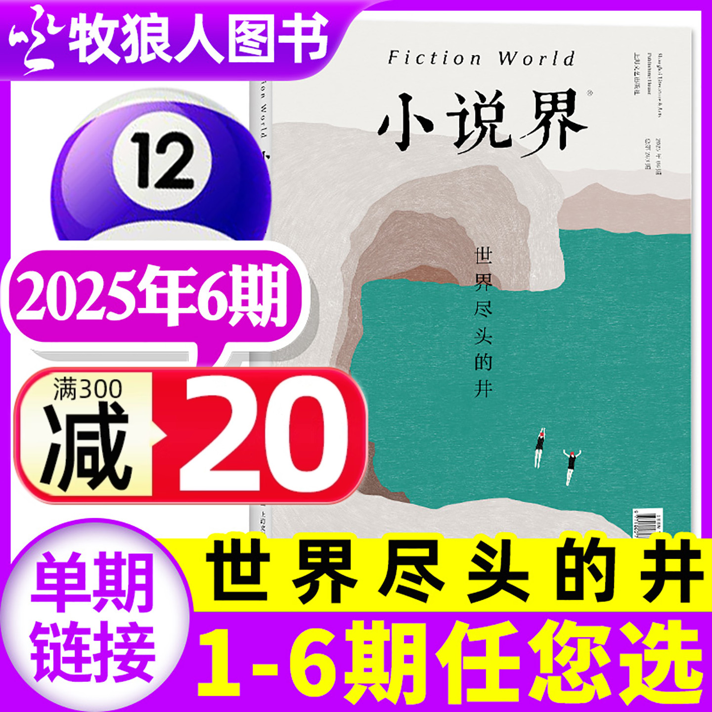 小说界2025年11-12月世界尽头