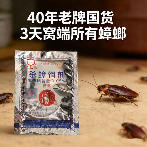 达豪蟑螂药老牌国货3天窝端蟑螂